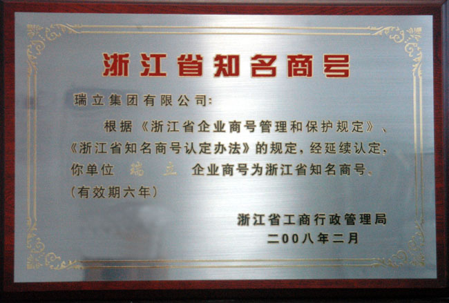 Zhejiang Well-known Enterprise