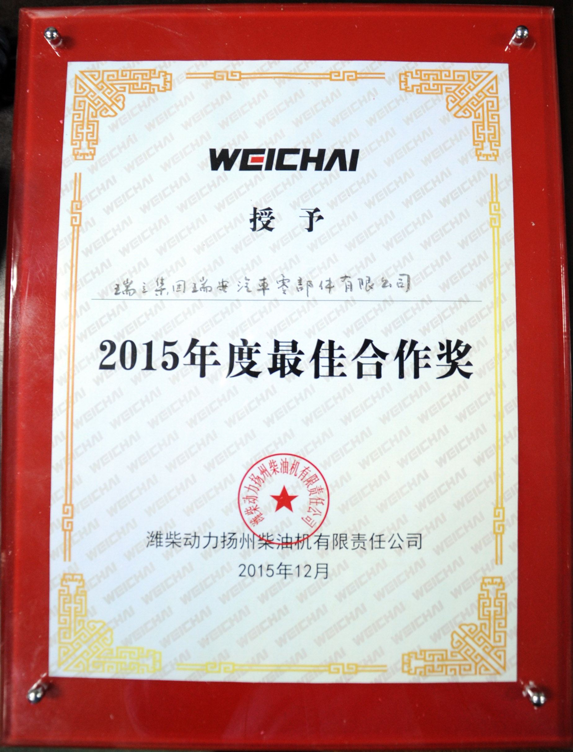 Yangchai 2015 Best Cooperation Award