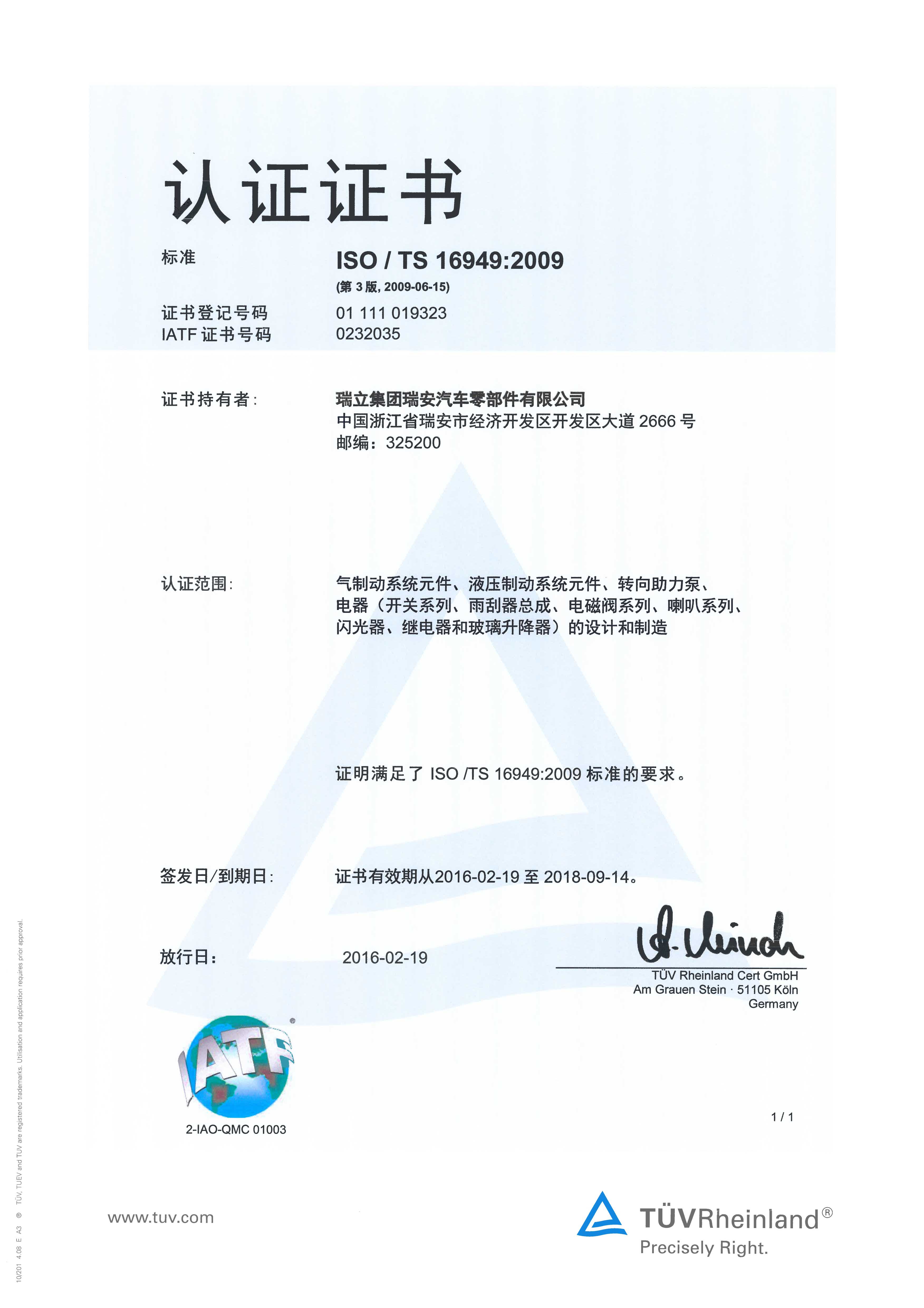 ISO / TS 16949:2009 quality certificate