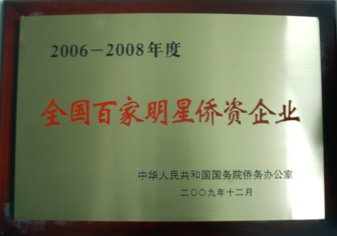  China 100 Star Overseas Chinese Capital Enterprises