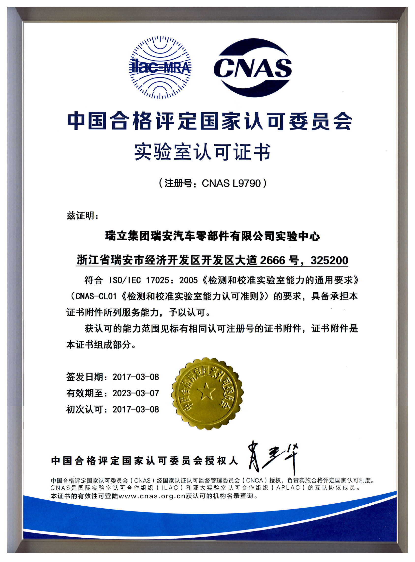 CNAS Certificate for Laboratory