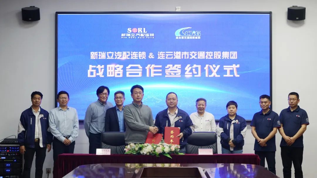 签约+1 连云港市交通控股集团与新瑞立战略合作签约