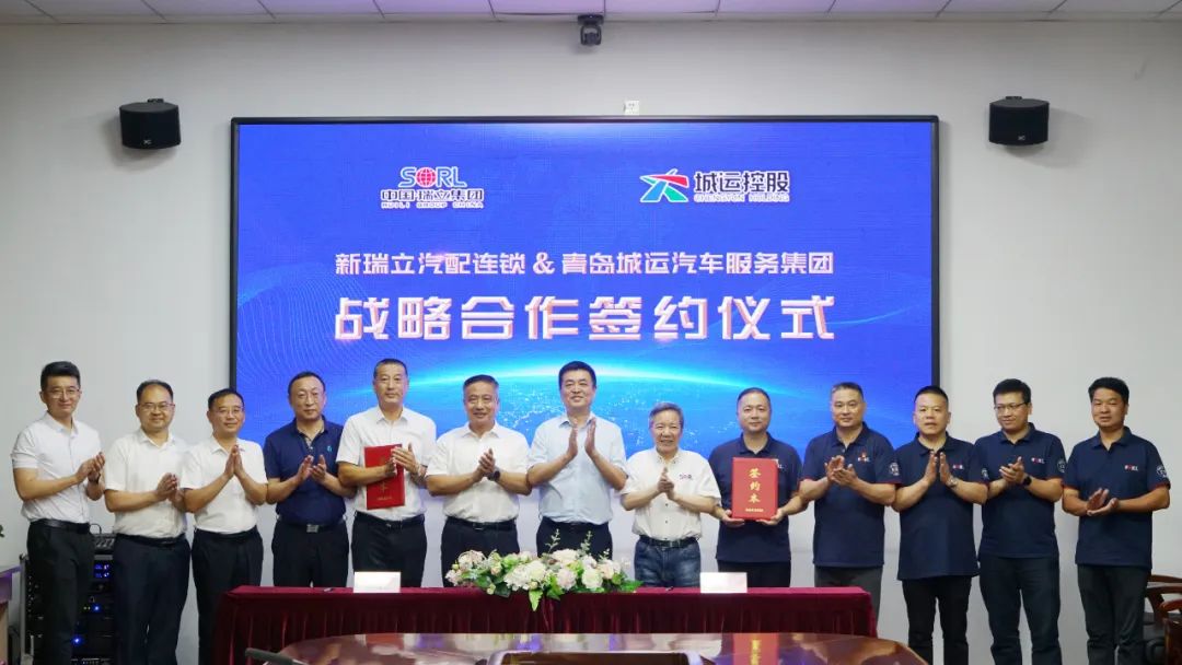 重磅丨青岛城运控股集团、杭州长运运输集团与新瑞立战略合作签约