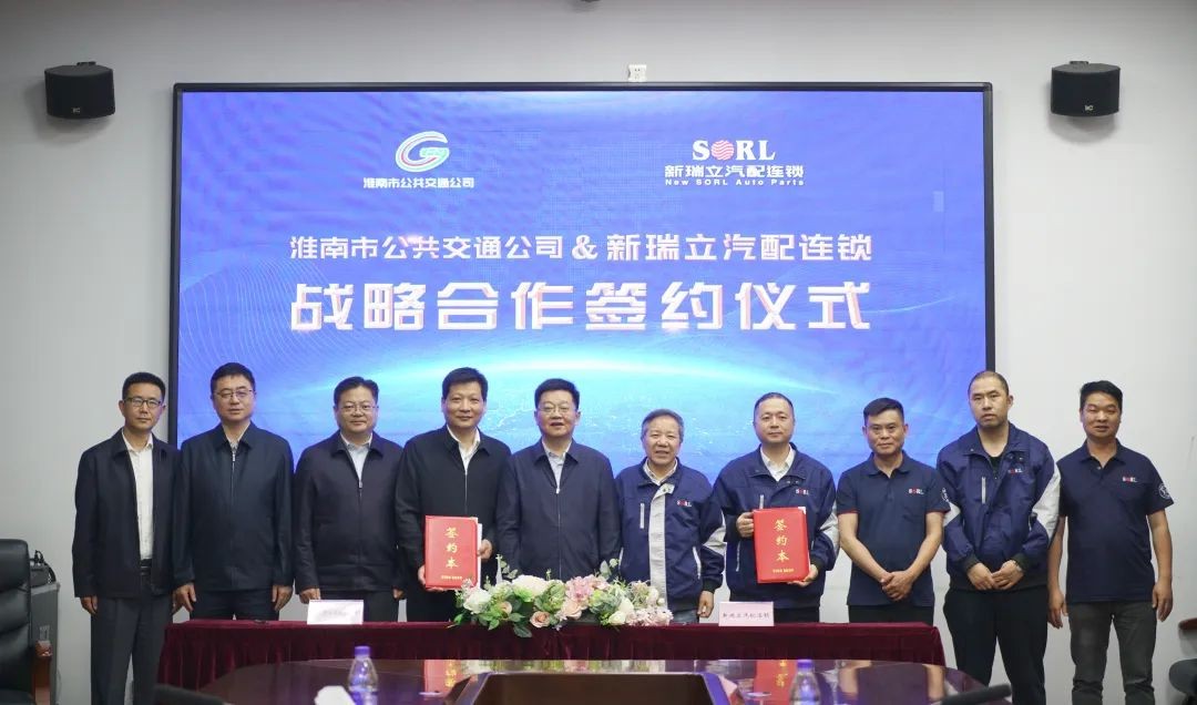 安徽淮南公交与新瑞立正式签约成立合资公司