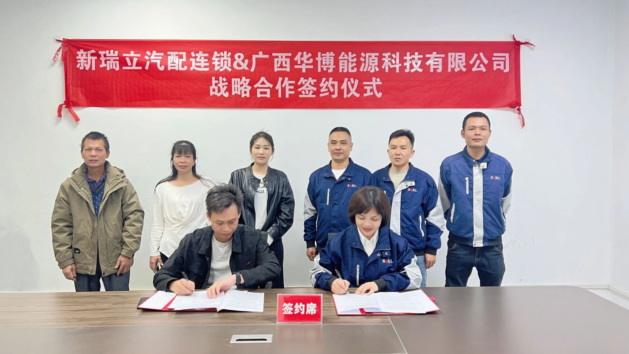 广西华博能源科技与新瑞立战略合作签约