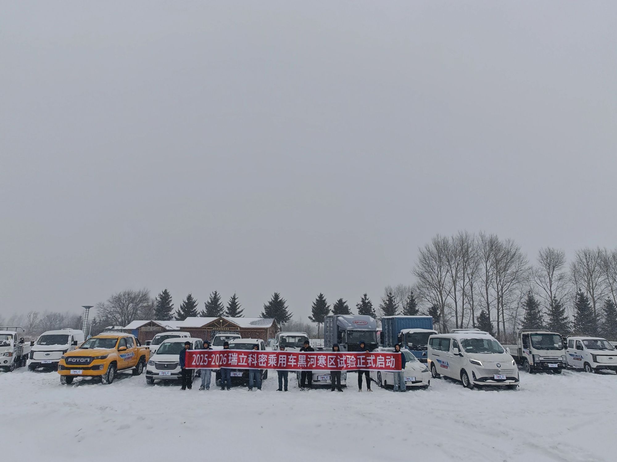 北疆砺剑 寒极铸器｜瑞立科密2025-2026年度黑河冬标征程再启