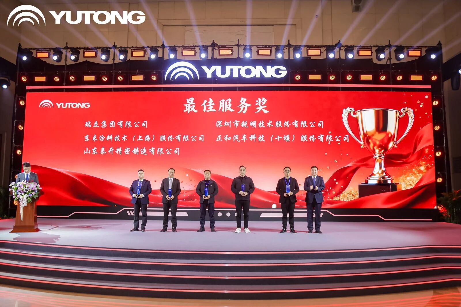 瑞立集团荣获宇通“最佳服务奖”