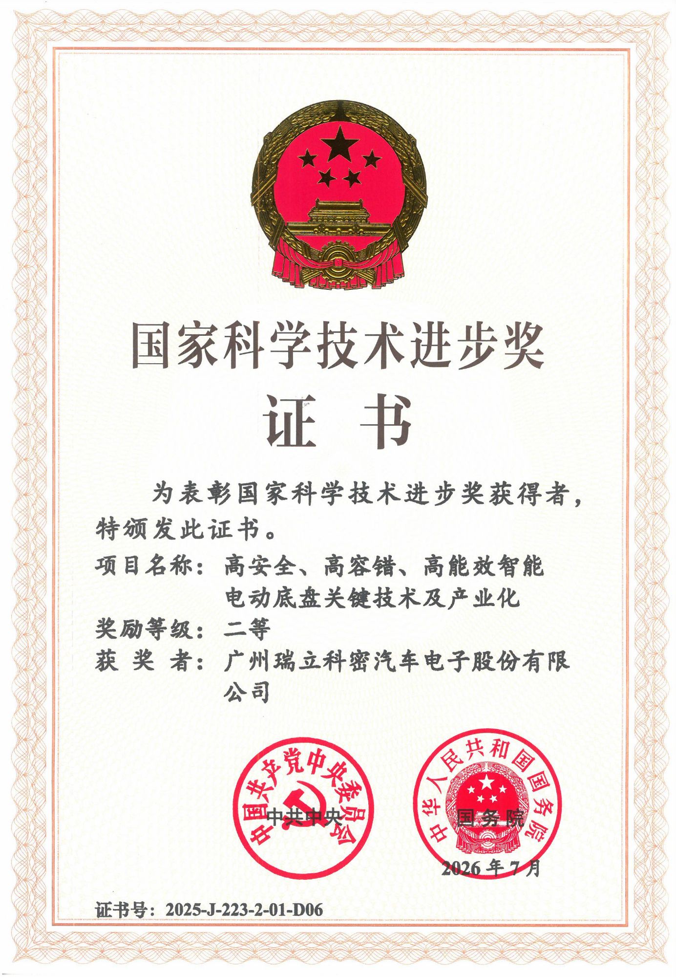 国家级硬核喜报！瑞立科密再获国家科技进步二等奖